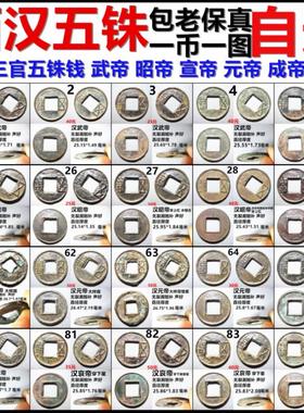 西汉上林三官五铢钱自选摆件