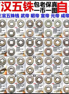 西汉上林三官五铢钱自选摆件