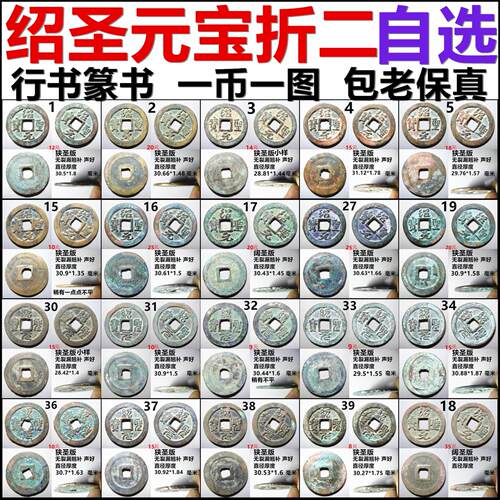 绍圣元宝折二行书篆书自选摆件