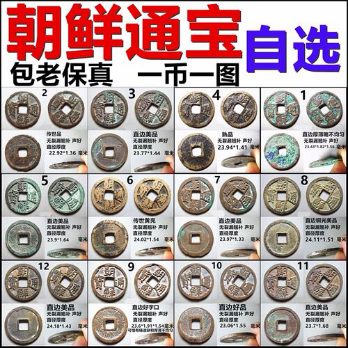 一币一图自选朝鲜通宝摆件