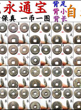 宽永通宝背小背足背长摆件