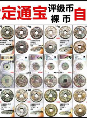 大定通宝评级币保真摆件