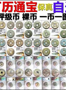 万历通宝保真自选摆件铜钱