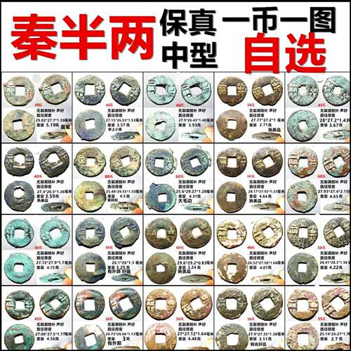 秦半两中型中晚期保真摆件