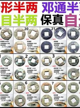 传形蛇目邓通半两摆件