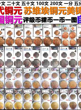 清代民国机制铜元保真自选摆件
