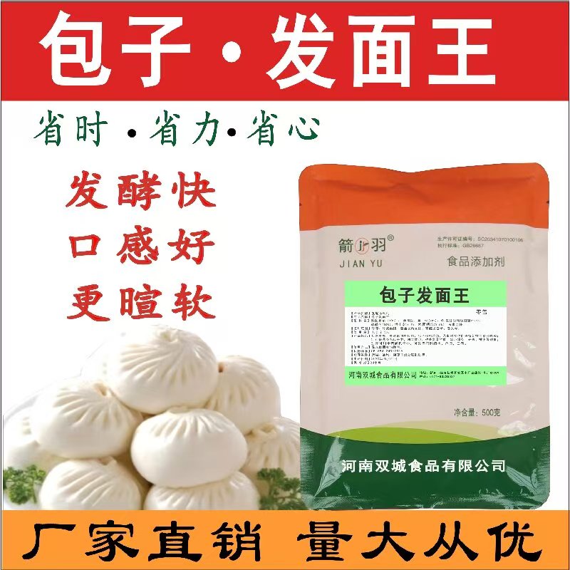 箭羽包子发面王非酵母粉发面宝烘焙原料压面料自发碱包子速度发粉