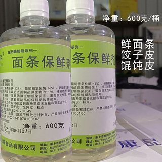 面条保鲜剂馄饨皮防腐添加剂饺子皮防酸生湿面改良剂箭羽600克装