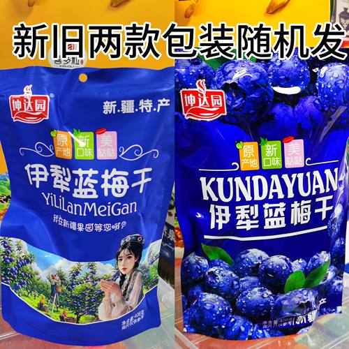 新疆伊犁蓝莓干果脯李果蜜饯火车同款休闲零食408g坤达园小包装