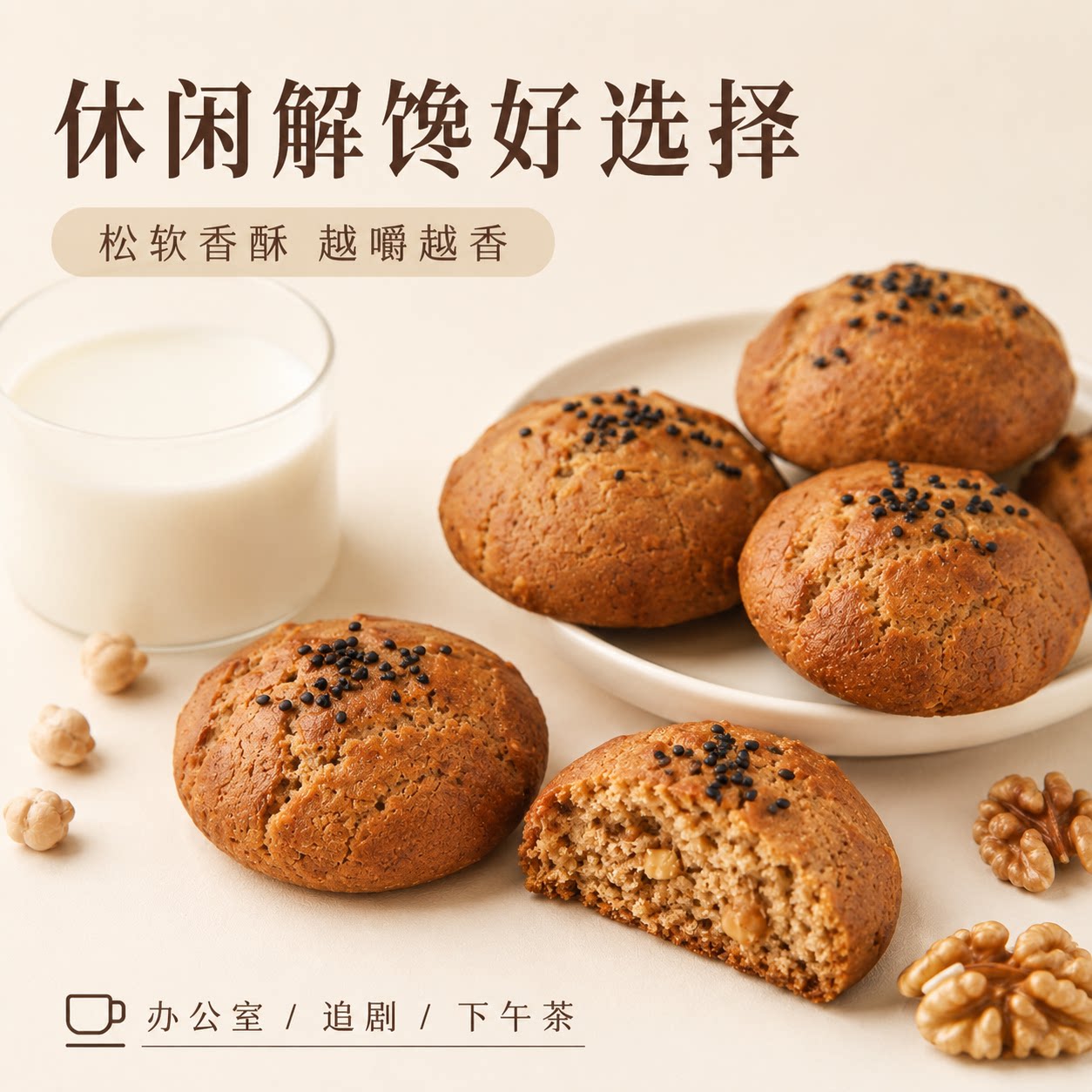 新疆果仁杂粮软酥 花间舞葡萄干核桃仁粗粮桃酥饼干独立小袋1000g