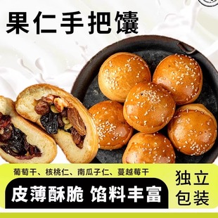 疆小来手把馕坚果烤馕核桃果仁营养健康早餐糕点心零食民族糕点