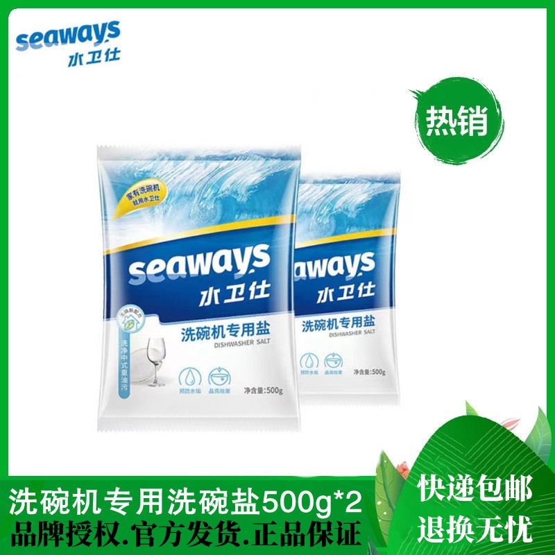 水卫士水卫仕洗碗机专用洗碗盐洗碗机盐软化水质洗碗机耗材全机型