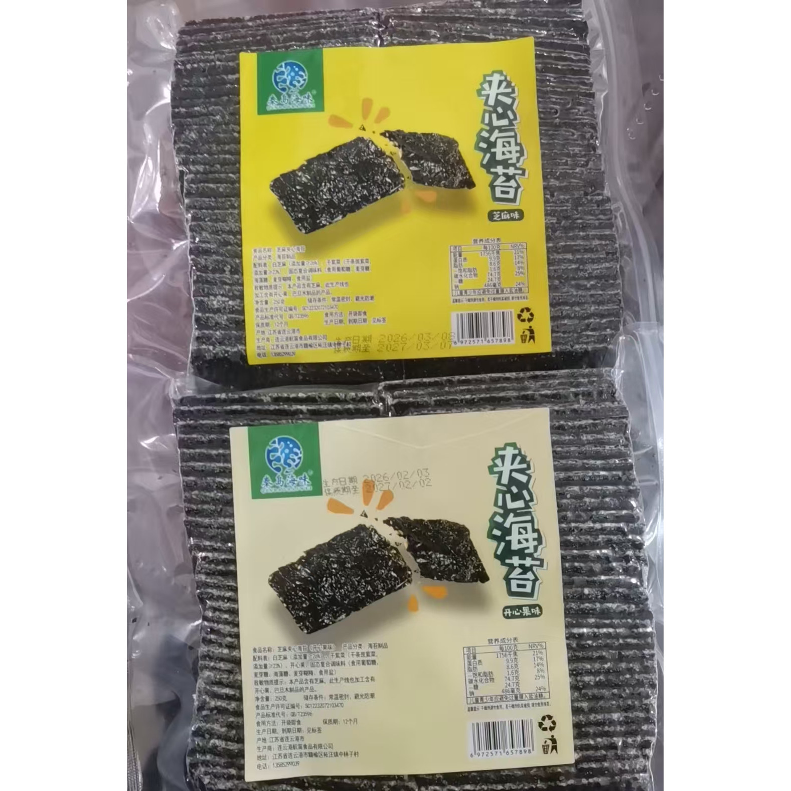 夹心海苔脆片即食芝麻味开心果味老少皆宜海苔零食250克/袋装
