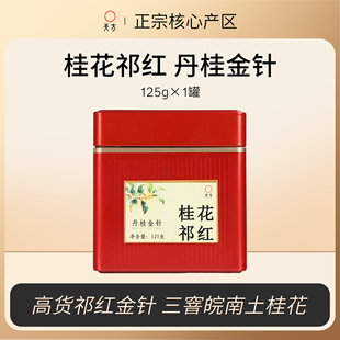 天方桂花祁红明前特级浓香祁门红茶茶叶祁红金针500g罐装随手礼