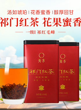 天方茶叶正宗原产地祁门红茶高香祁红毛峰红茶一级罐装口粮茶150g