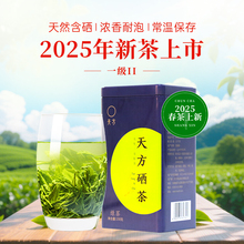 2025新茶春茶天方硒茶雨前一级浓香型安徽石台硒茶高山绿茶150g