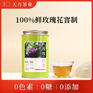 天方茶叶玫瑰花红茶私房祁红核心产区明前嫩芽手工窨花祁门红茶