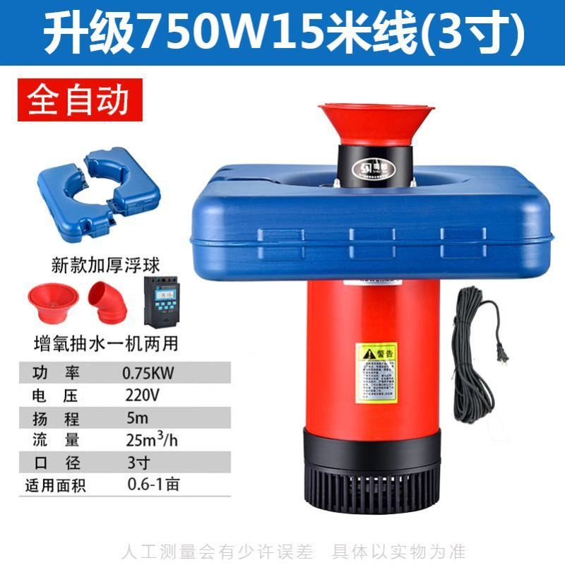 排水泵750瓦增氧机两用浮水机灌溉小型浮式220V氧气泵喷水式浇水