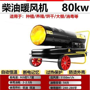 取暖器柴油暖风机家用燃油室内设备烘干热风炉厂房商用取暖炉柴油