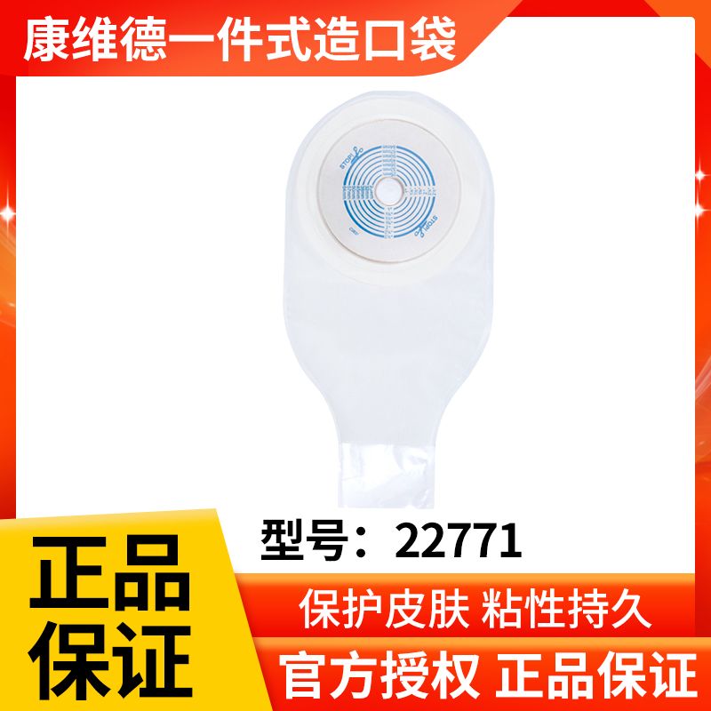 康维德一件式造口袋大便袋防漏
