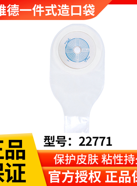 康维德22771一件式造口袋大便袋 一次性造瘘袋双底盘防漏64mm