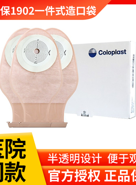 康乐保一件式平面造口袋肠造瘘袋1902一次性半透明大便袋60mm