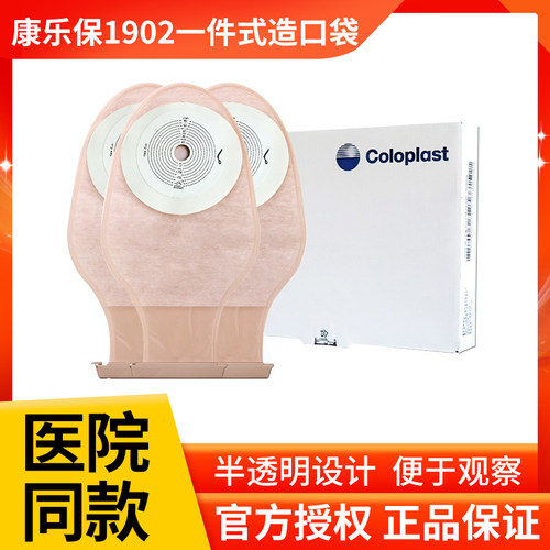 康乐保一件口袋平面肠造安舒半透