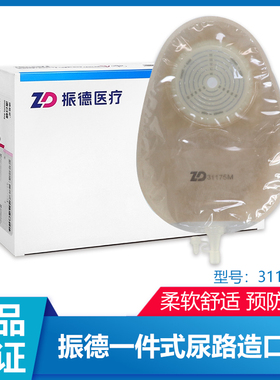 振德德易妥一件式平面尿路造口袋31175M透明尿袋一件式泌尿小便袋