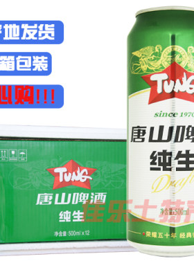 唐山纯生瓶装整箱啤酒多省包邮