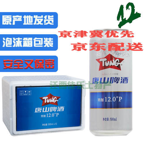 唐山十二度啤酒 唐啤 唐山啤酒唐山夺命12度12听装整箱多省包邮