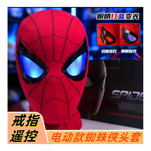 电动戒指遥控发光电动蜘蛛侠面具