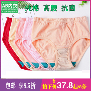 纯 ab内裤 正品 女纯棉抗菌女士中老年妈妈宽松大码 舒适高腰三角短裤