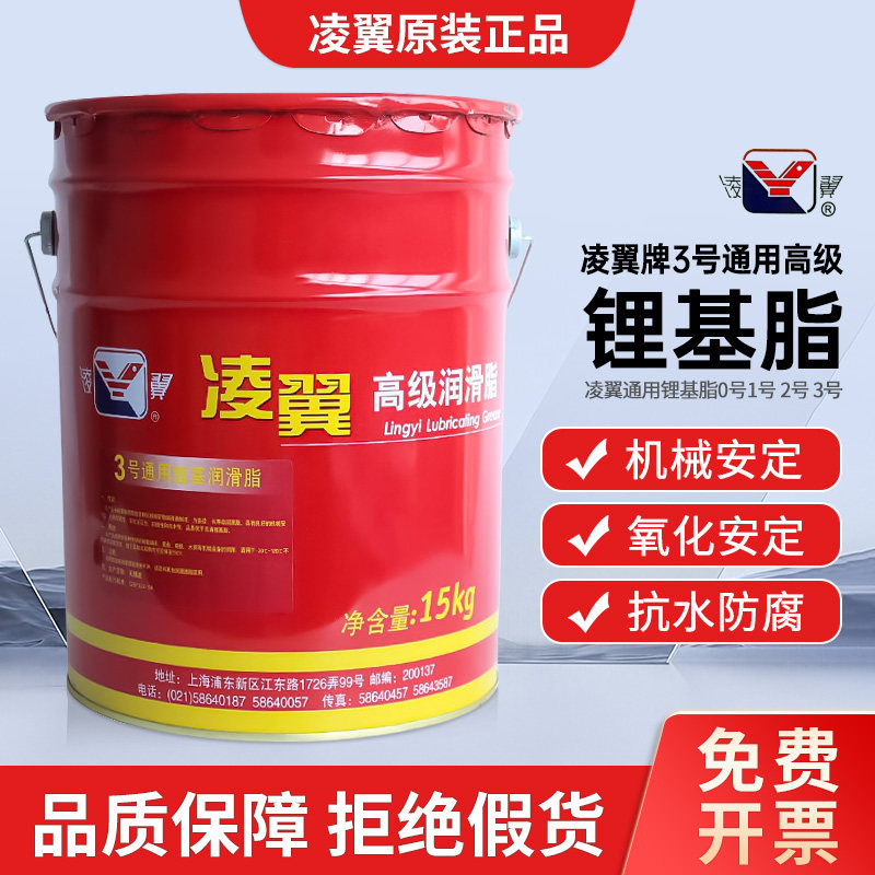 凌翼3号通用锂基润滑脂 润滑油工业润滑油