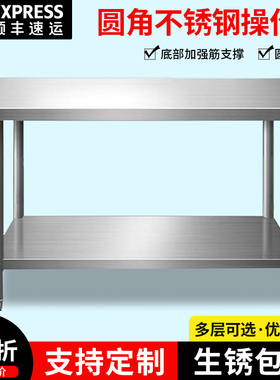 加厚双层不锈钢操作台圆角工作台案板桌三层打包台面厨房切菜台子