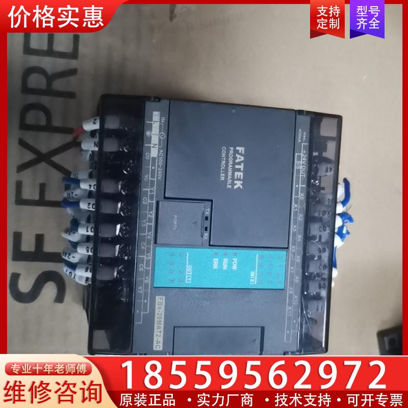 议价拆机台湾产永宏PLC FBS-20MAT2-AC  成色