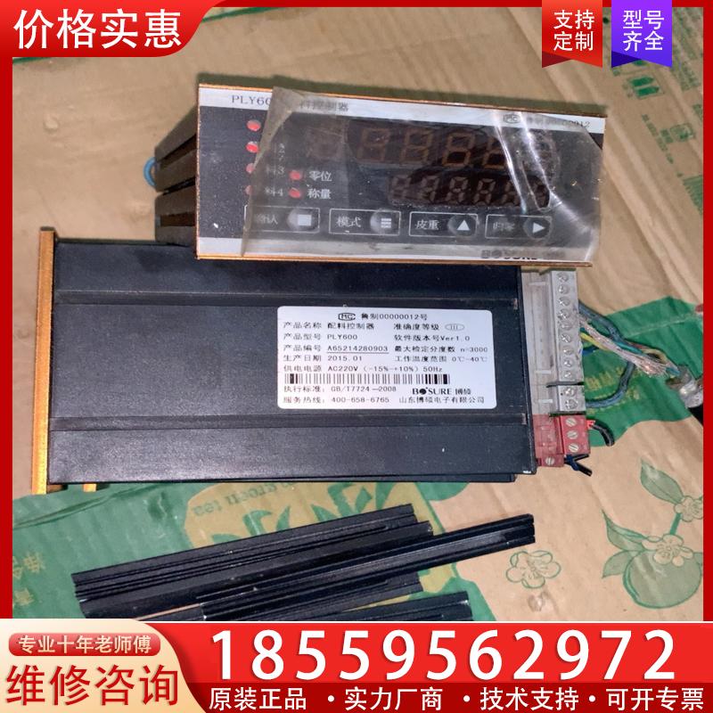 议价博硕配料控制器 PLY600 准确度III级 原装正品拆