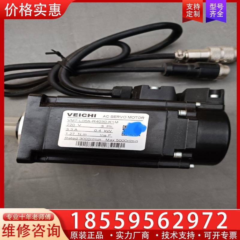 议价VEICHI伟创伺服电机VM7-L06A-R4030-K