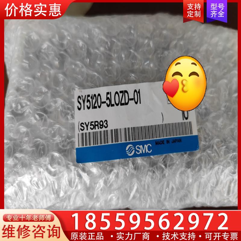 议价SY5120-5LOZD-01电磁阀SMC原型号不带线，