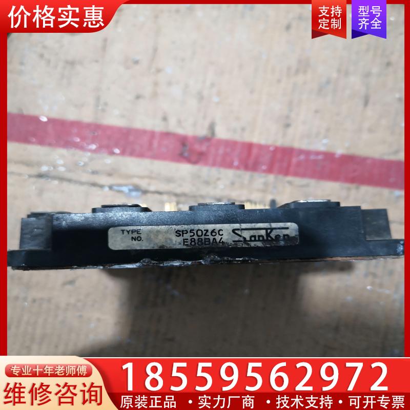 议价拆机SP50Z6C一个包好