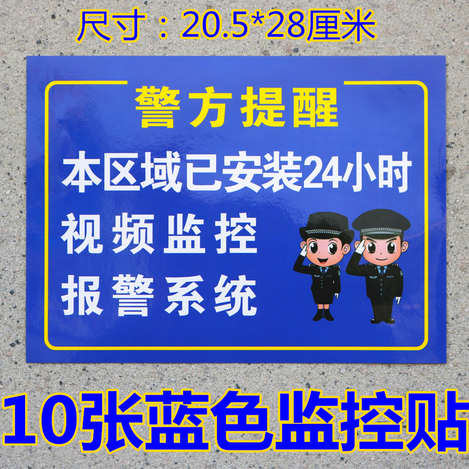 监控警示贴纸标志进入监控范围报警标牌自粘贴提示贴纸威慑小偷