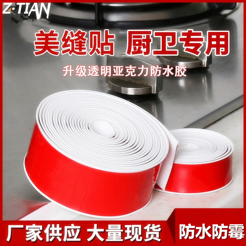 美缝贴强力亚克力防水胶