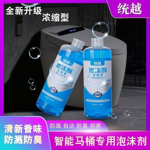 统越智能马桶泡沫液通用补充液泡沫盾抑菌防溅水泡泡卫通用泡沫剂