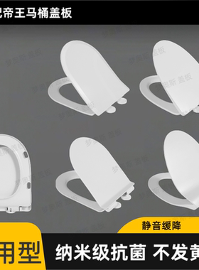 适配帝王CT2045CT3036CT2050TT015CT030马桶盖加厚静音缓降盖板