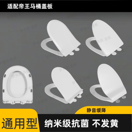 适配帝王CT2045CT3036CT2050TT015CT030马桶盖加厚静音缓降盖板
