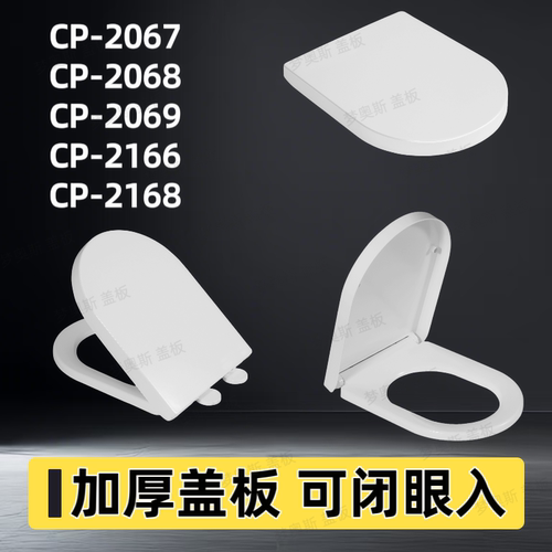 适配美标马桶盖CP2067 2177 4178 2067 2147 C068盖板CP2166 2169