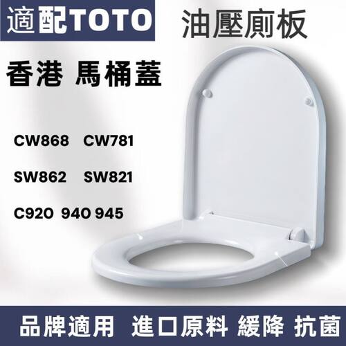 适配TO马桶盖厕板SW940 784CW781 886 821 945坐便瓷质脲醛缓降盖