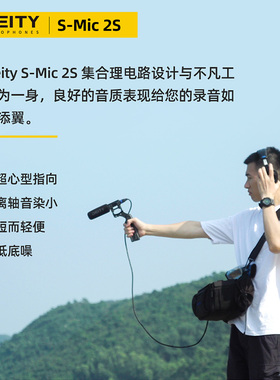 师爷报告】爱图仕Deity S-Mic 2S枪式麦克风收音降噪专业收音话筒