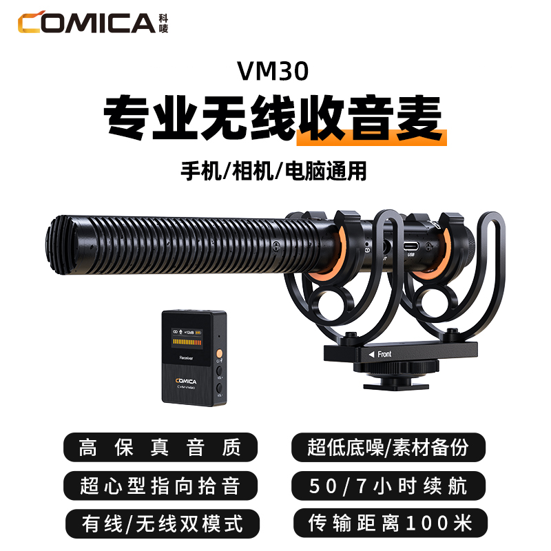 科唛COMICA VM30指向话筒ADR对白补录配音手机直播短视频机头麦