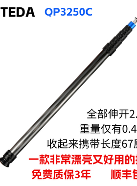 师爷报告】OSTEDA奥斯泰达QP3250C碳纤维话筒杆2.6米话筒调杆吊杆