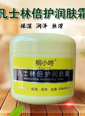 300克桐小咚凡士林倍护润肤霜保湿补水润泽改善皮肤干燥手霜面霜